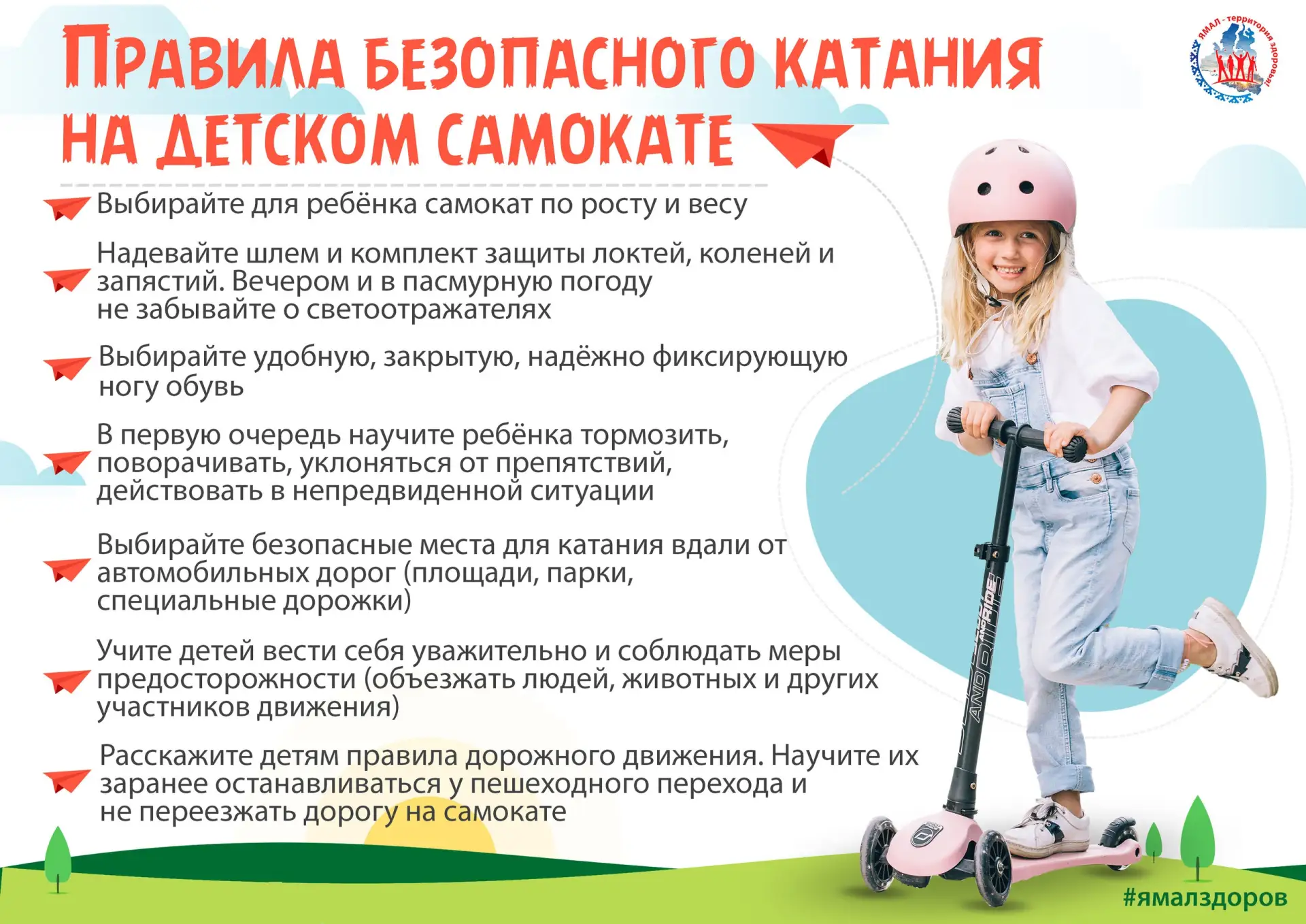 🚲 Катайтесь правильно! Всегда надевайте шлем и светоотражатели, соблюдайте ПДД и будьте внимательны