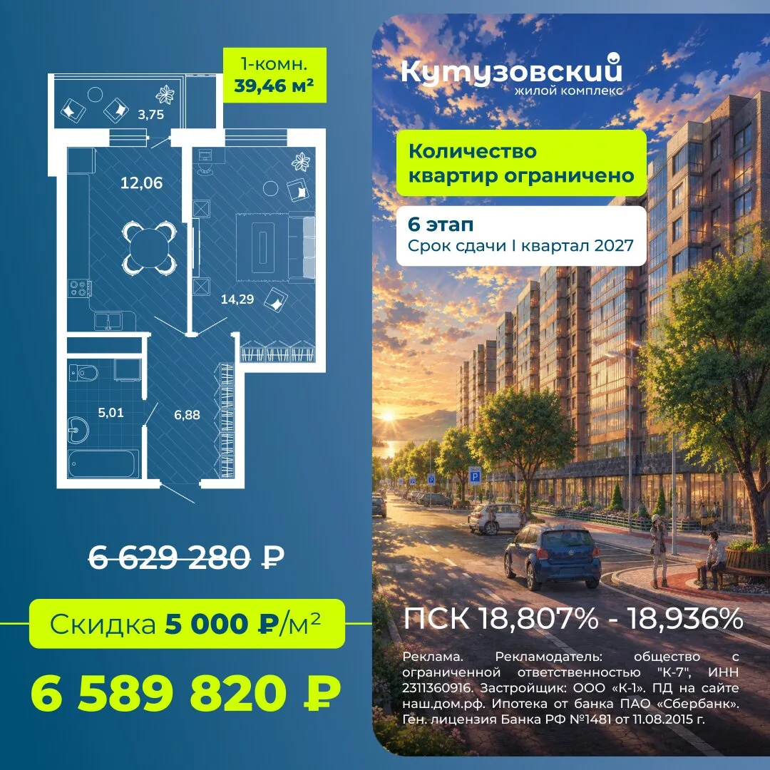 Квартиры в новостройке ЖК "Кутузовский", Новороссийск!