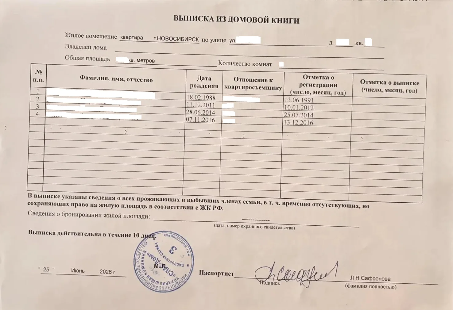 🚨 Осторожно! Мертвые души в покупаемой квартире. Как проверить их наличие?