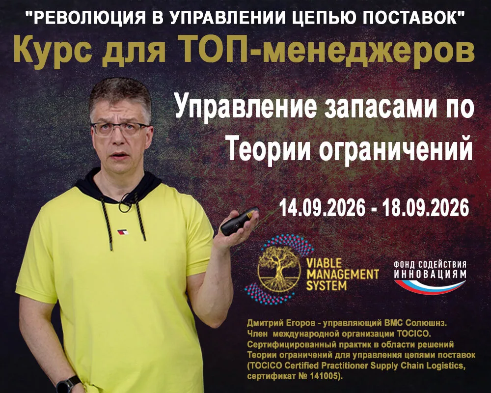 Курс обучения "Революция в управлении цепью поставок"