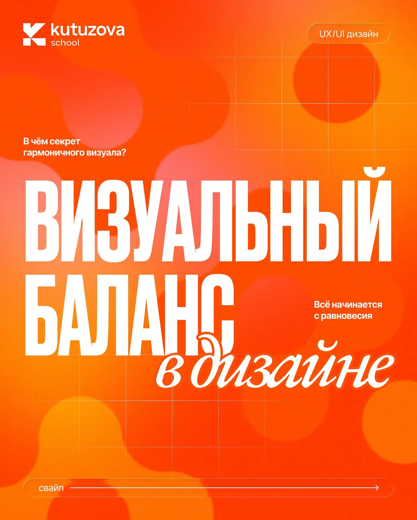 Визуальный баланс