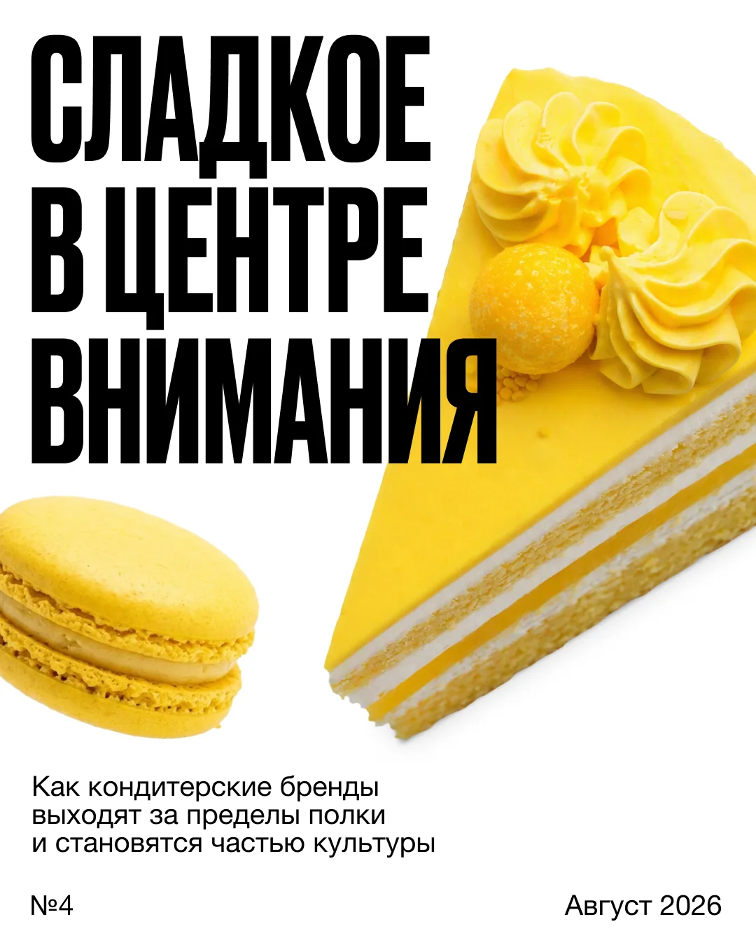 Требуем продолжения 🍰