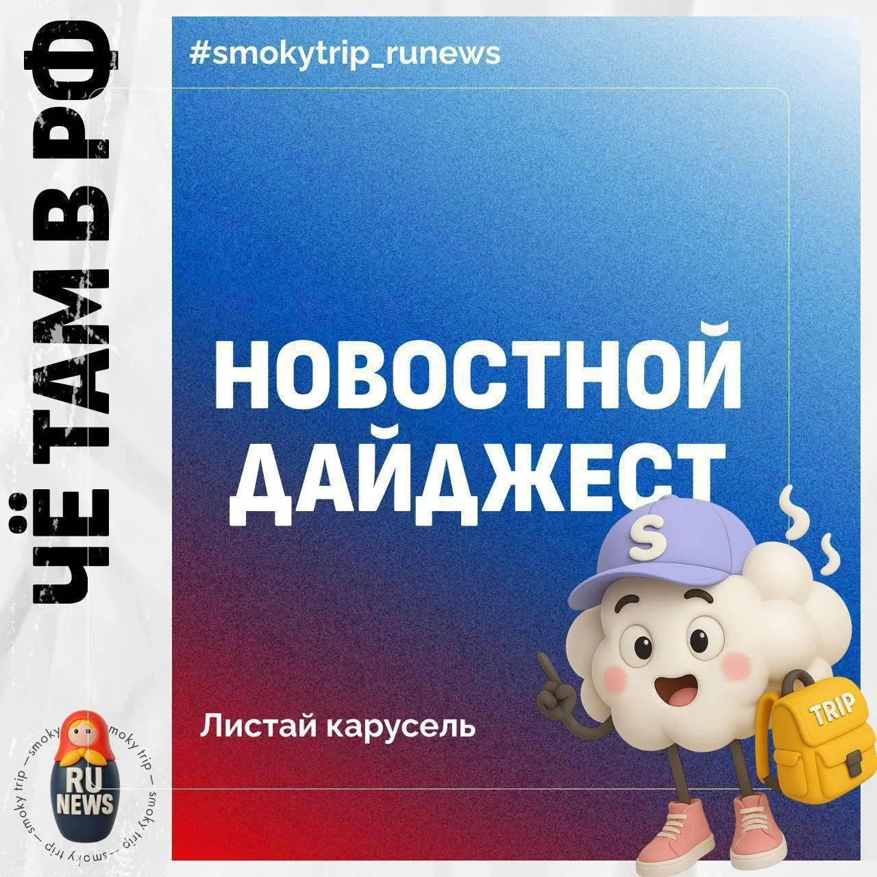 ЧЕ ТАМ В РФ? ❤️