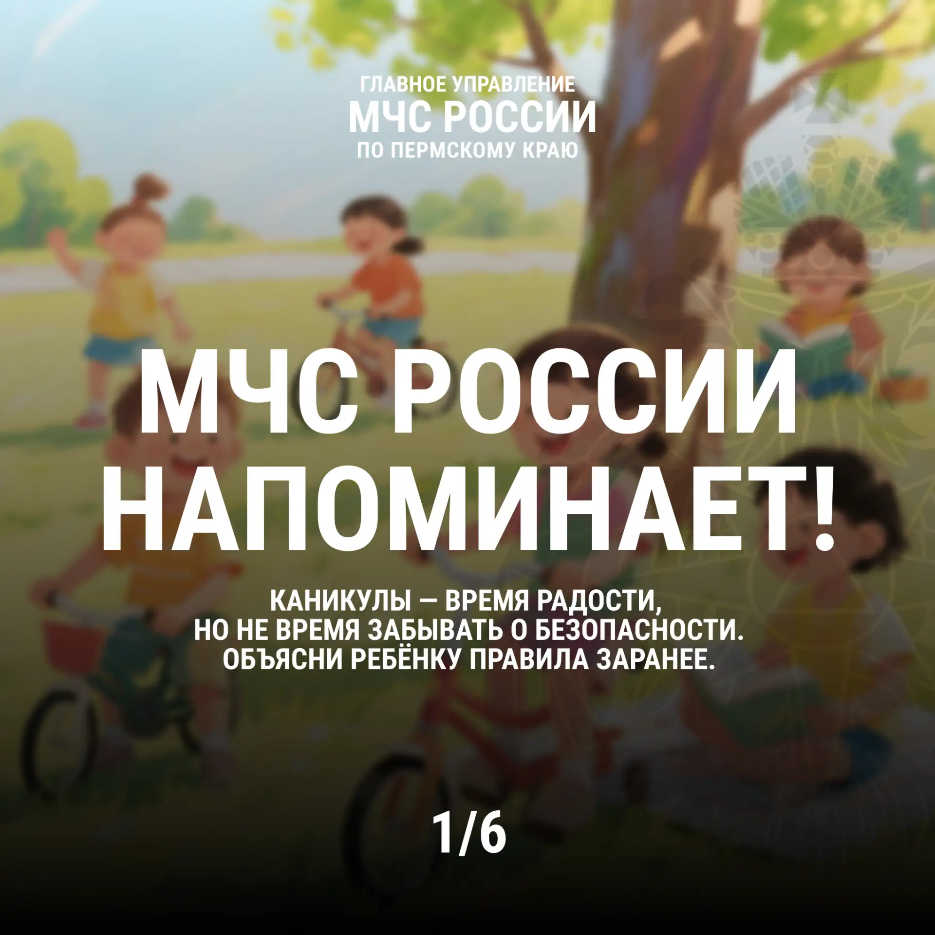 Каникулы — долгожданное и радостное время для детей