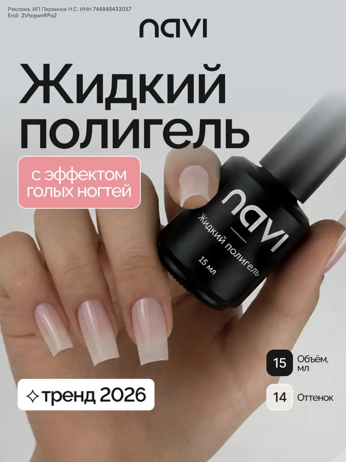 Эти полупрозрачные жидкие полигели будут выбирать все ваши клиенты! Эффект натуральных ...