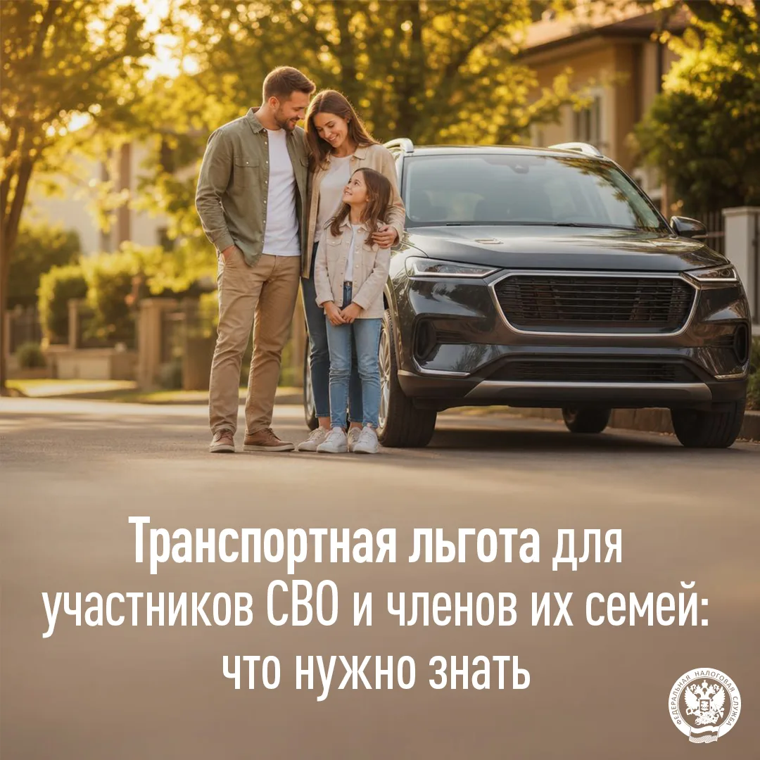 🎖 Транспортный налог: льгота для участников СВО и их семей

Управление ФНС России по Калининградско