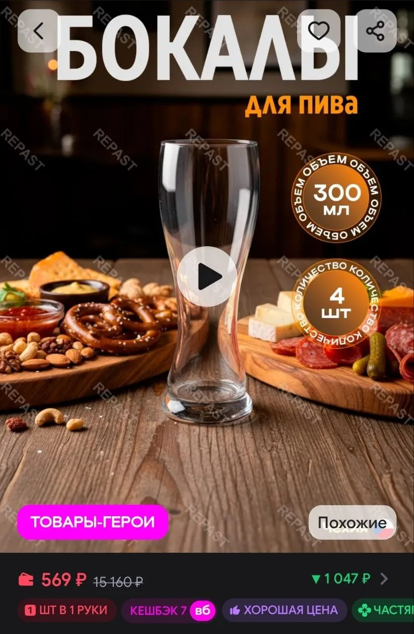Бокалы для пива Carlsberge 300 мл 4 шт REPAST