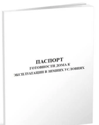 🙌Паспорта готовности к зиме получили жилые дома Тополево.