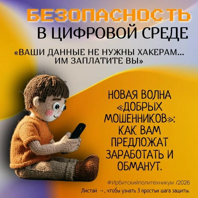Не ведитесь на «лёгкие деньги» и не продавайте аккаунт. Гайд от медиакоманды Движения П...
