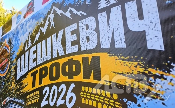 ❤️ Большой фоторепортаж с "Шешкевич-трофи 2026": как прошло одно из главных… — публикация канала «АСТВ: коротко о главном»