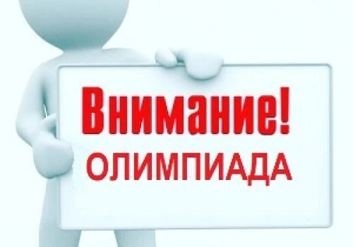📢  Приглашаем учеников 5–8 классов принять участие во Всероссийской олимпиаде по информатике!  📅 Дат