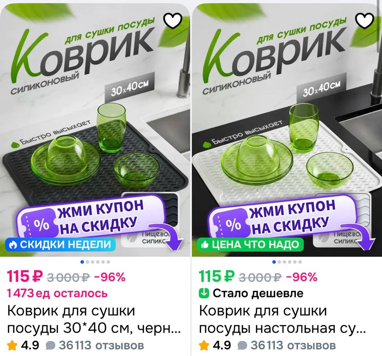 💧 Коврики для сушки посуды