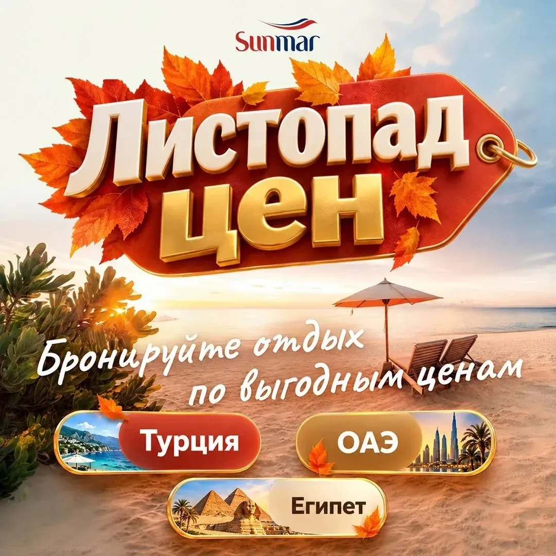 🔥 ЛИСТОПАД ЦЕН В ЕГИПТЕ
