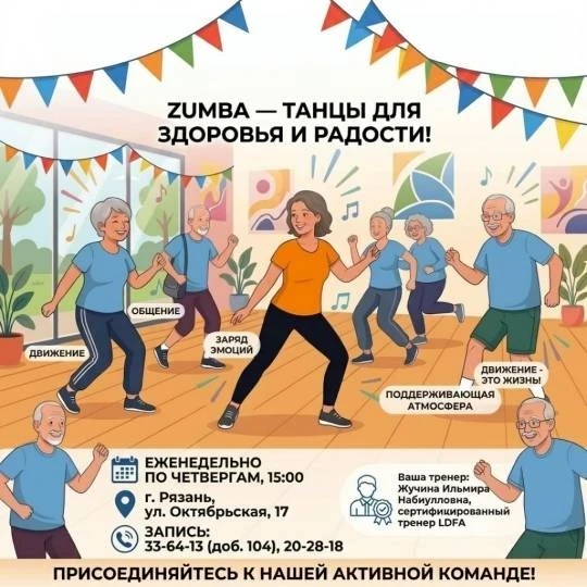 🎼Zumba — это не только физическая активность, но и отличная возможность провести время...