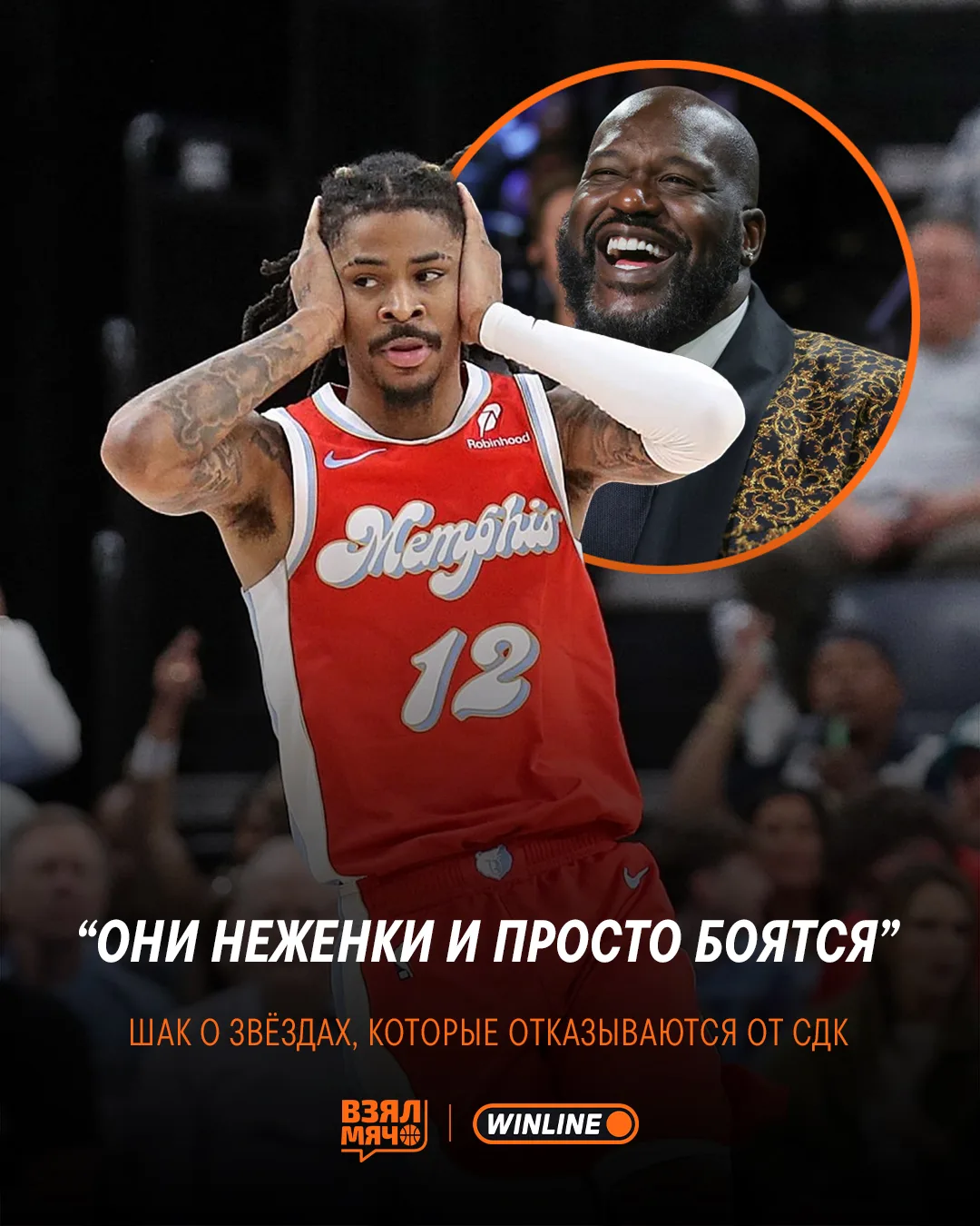 😎 Шакил О’Нил прошёлся по звёздам НБА за отказ от конкурса данков