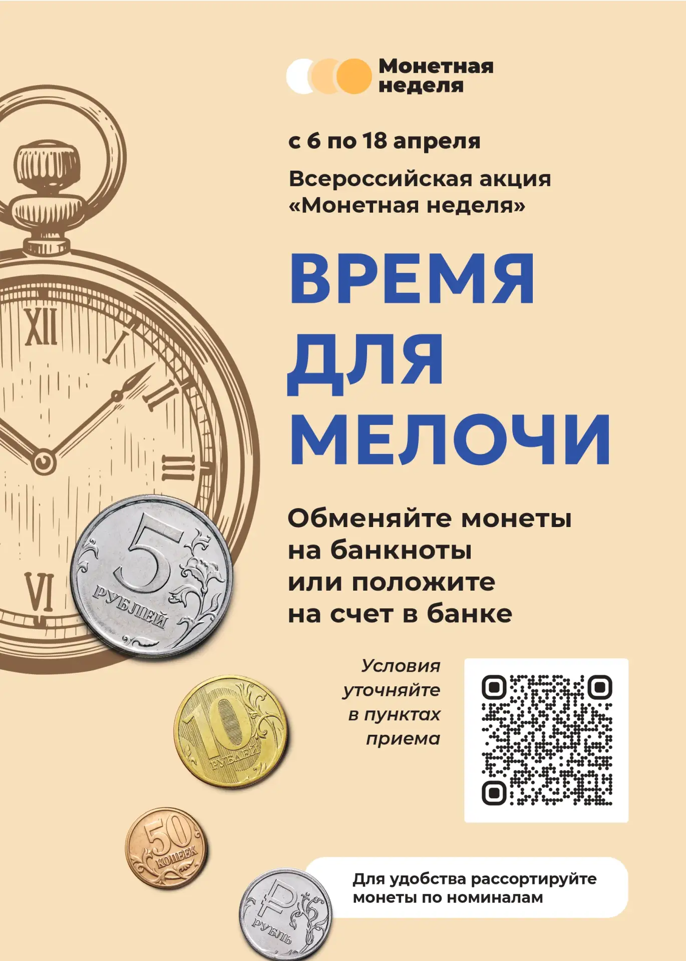 Любая мелочь имеет значение!