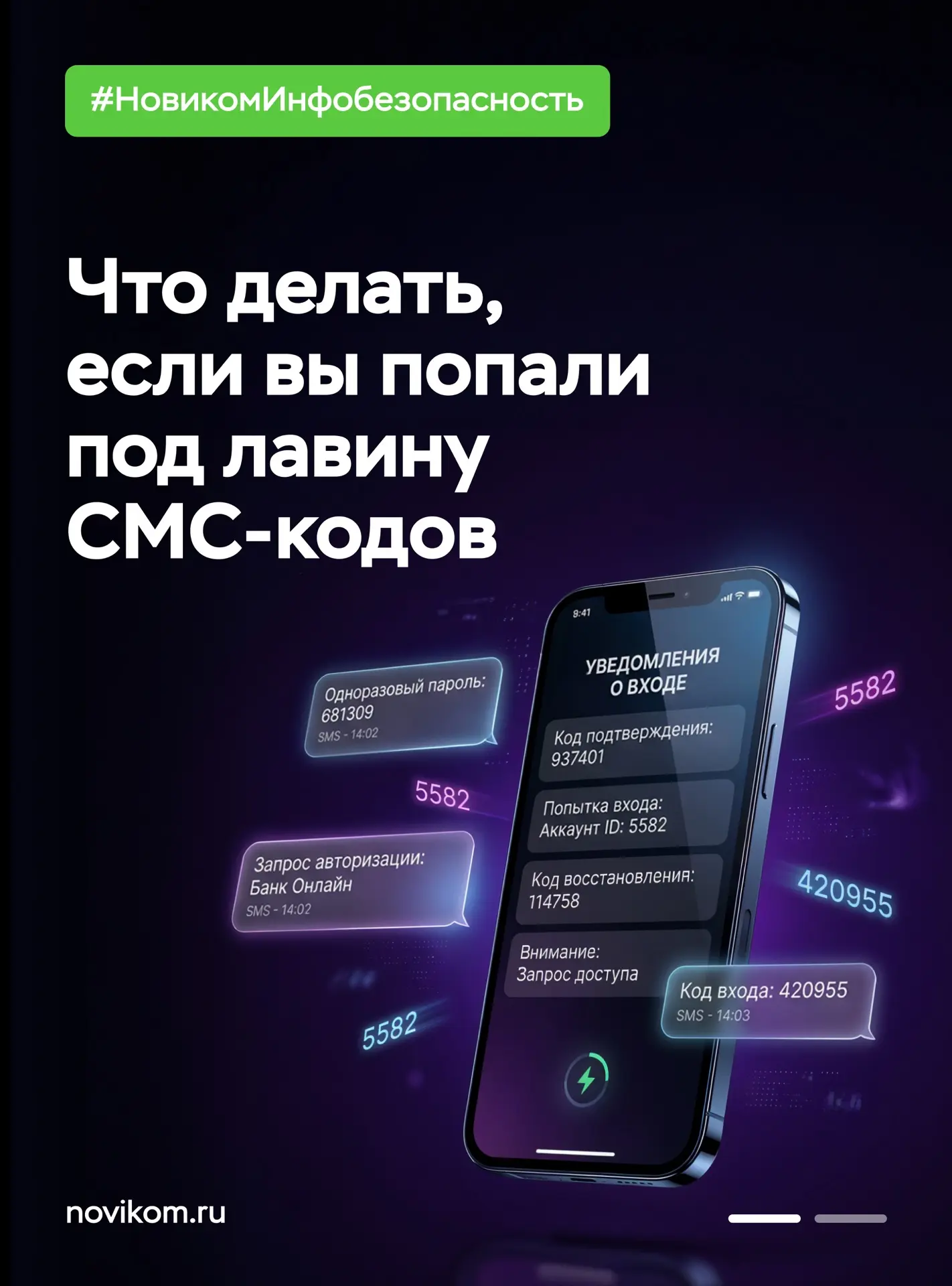 📱 Под лавиной СМС: новая схема мошенников   Исследователи Servicepipe рассказали о новом инструменте