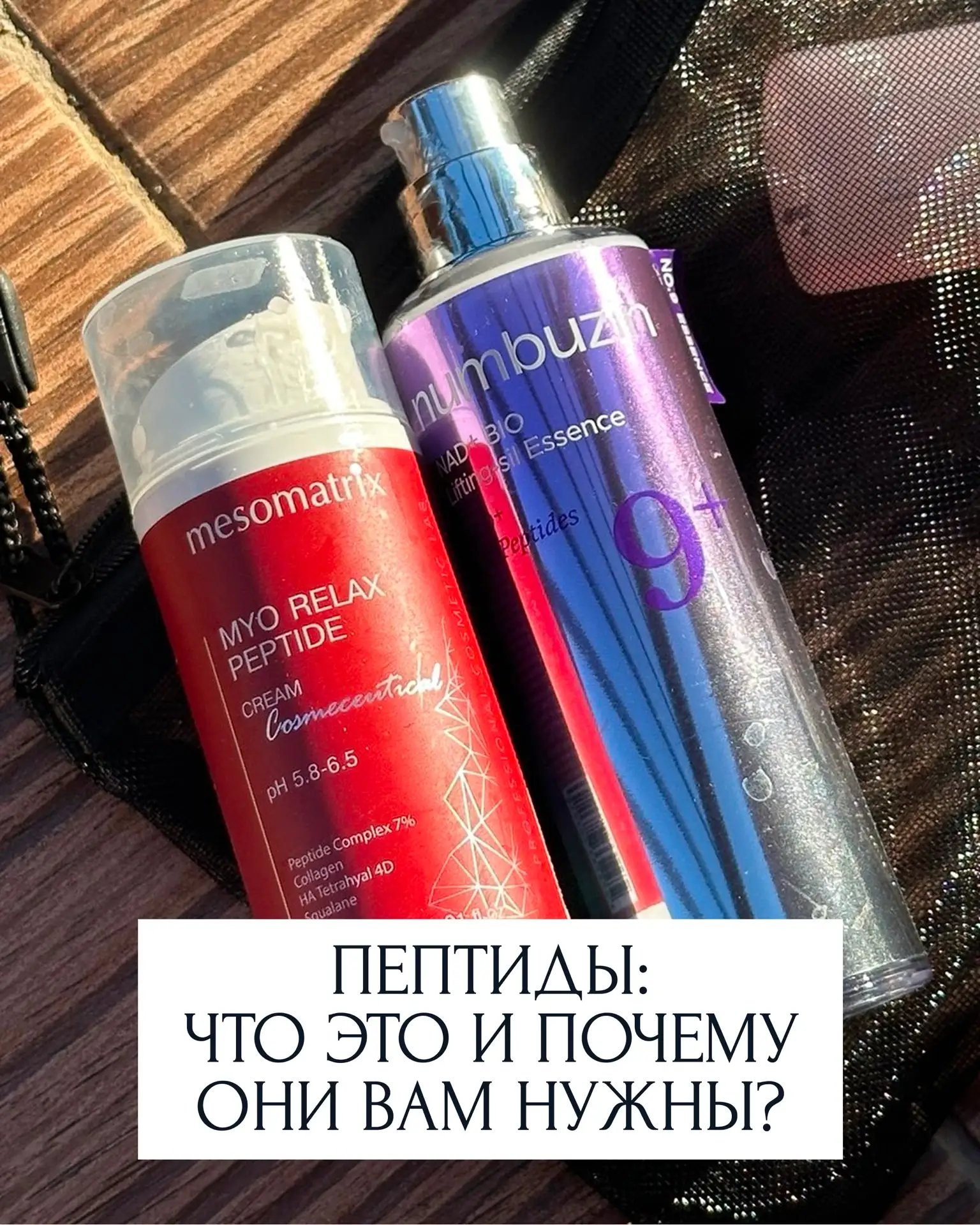 🍓Составила вам краткий дайджест по пептидам, – на что обращать внимание при чтении сос...