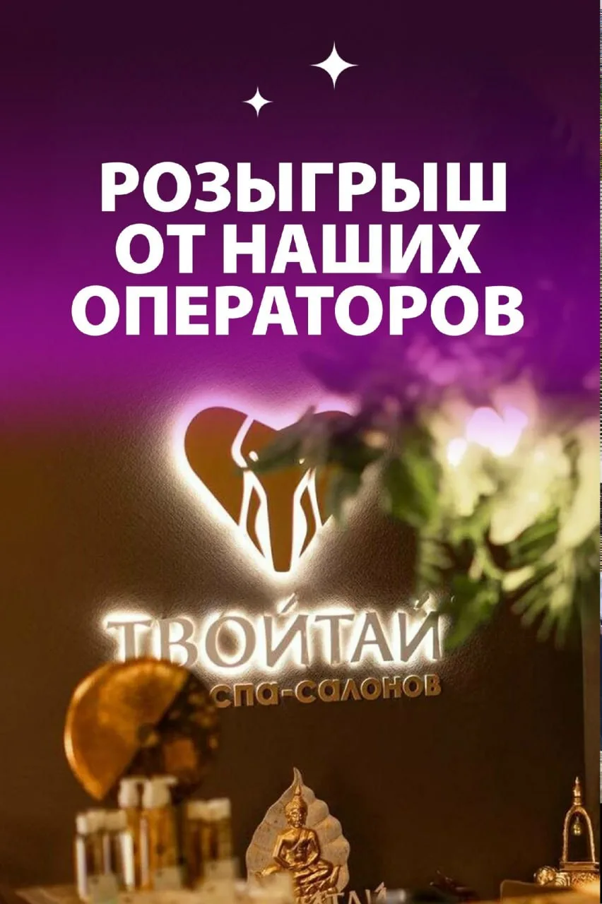 🎁 Завтра завершается розыгрыш призов от «Кристальной» и «Твой Тай»! 💧