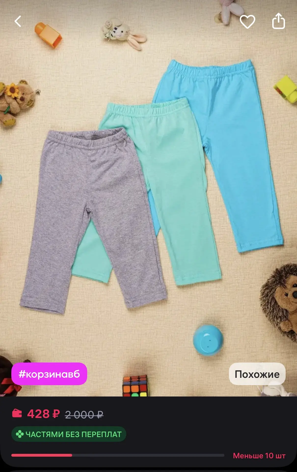 Доброе утро!
Хорошего дня ❤️

🌿 Комплект домашних штанов для детей
☀️ Оценка — 4.8
☀️ Размеры — 80–