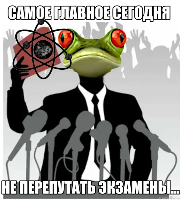 И наше традиционное пожелание всем, кто вместе с физиками сдаёт сегодня ЕГЭ по обществознанию! 

Всё