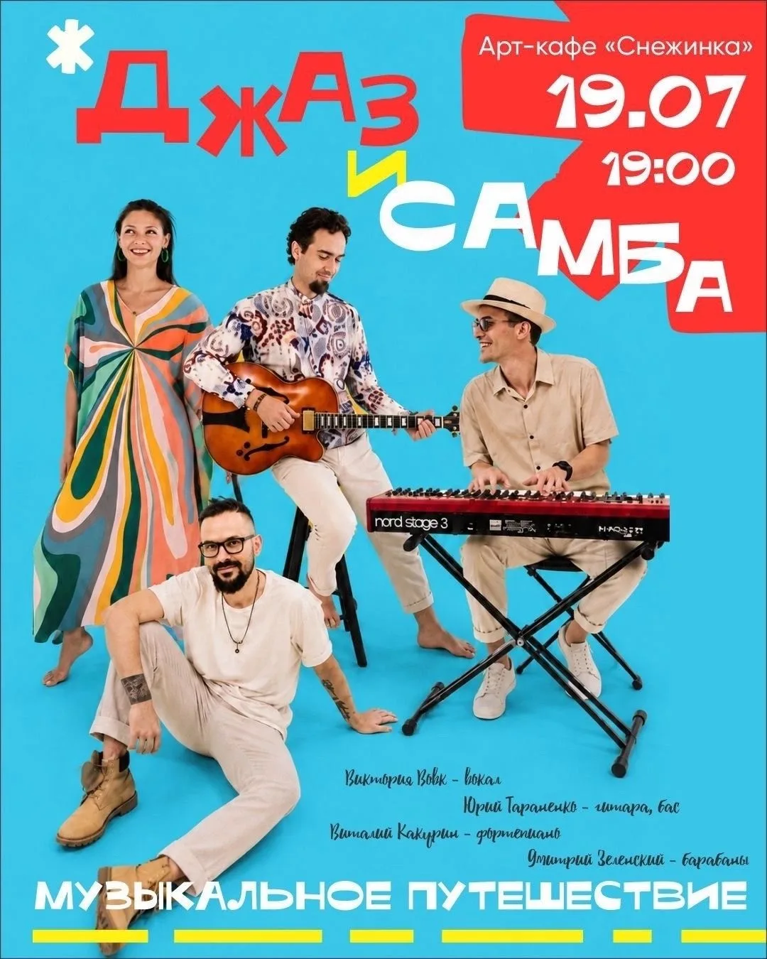 «Джаз и самба» в «Снежинке» уже сегодня в «Снежинке» в 19:00! Приглашаем вас туда , где...