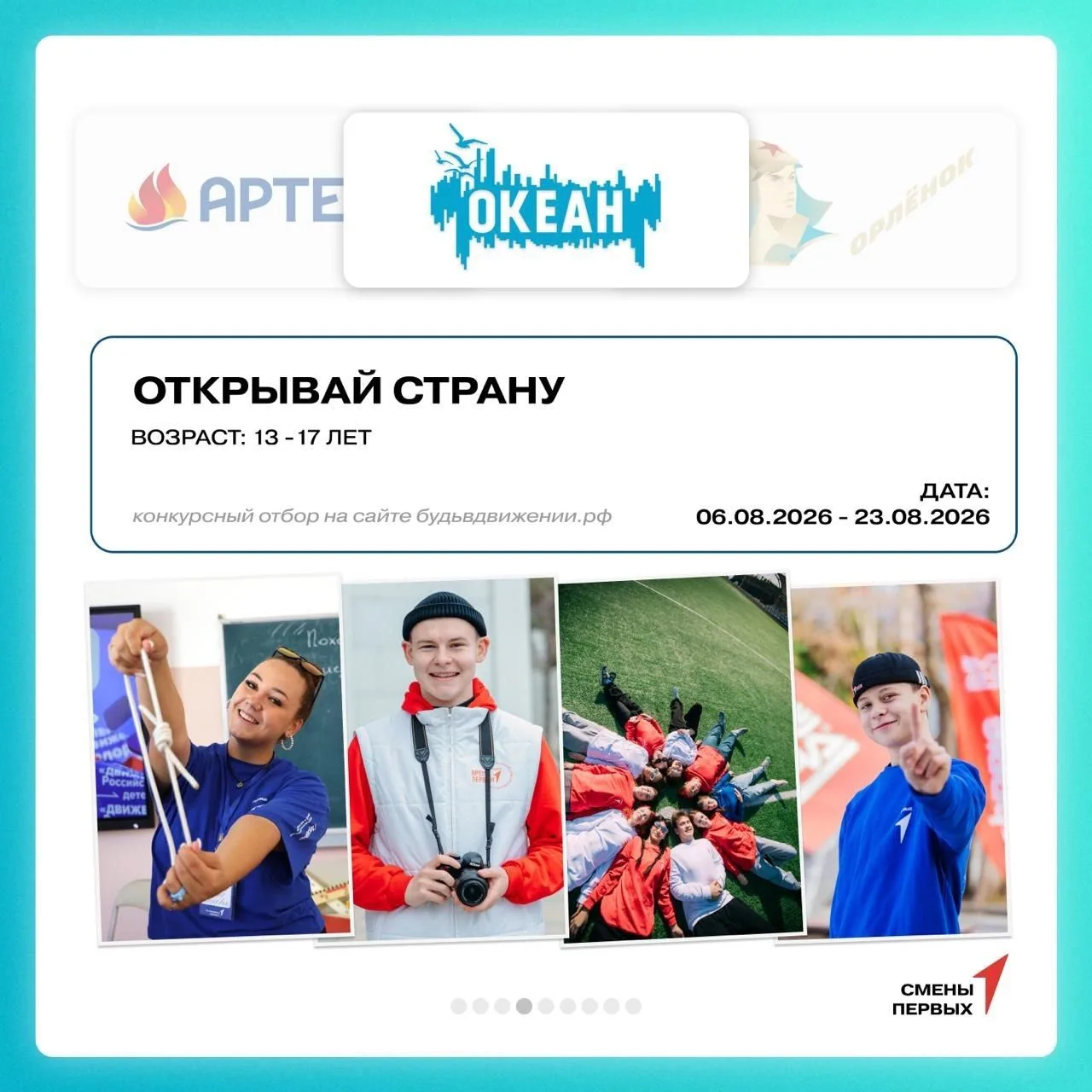 ️Друзья, делимся с вами графиком смен Движения Первых в федеральных детских центрах. Принять участие