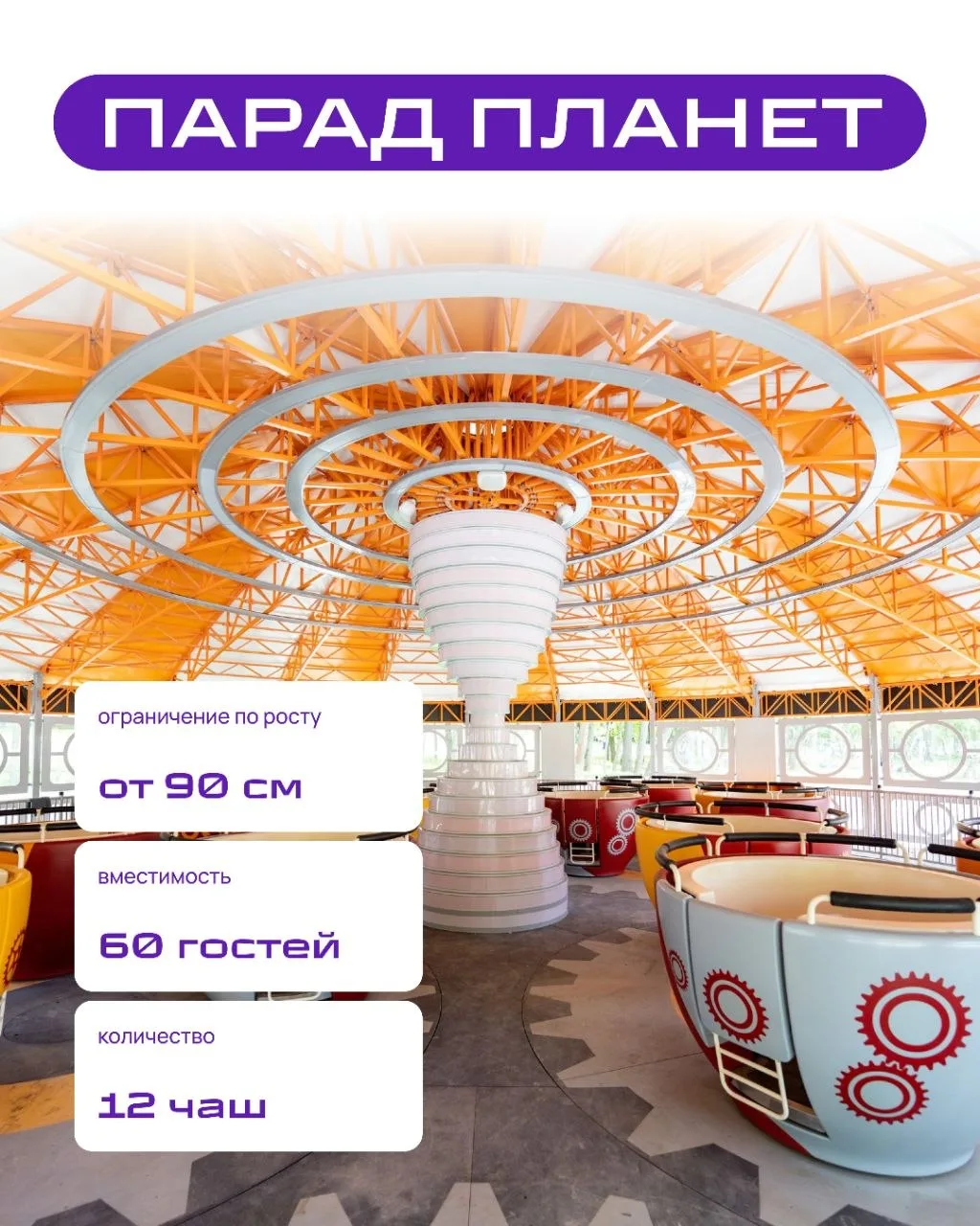 🌀«Парад планет» — кружение, замедляющее время