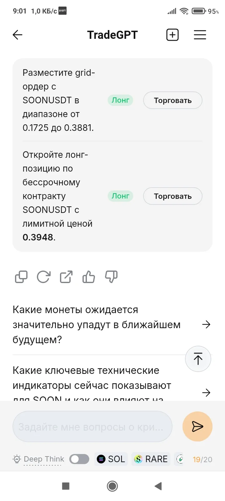SOONUSDT