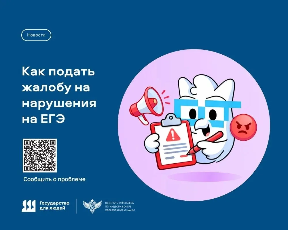 Уже со следующей недели стартует основной период ЕГЭ 2026 года. Сообщить о любых нарушениях и сбоях,