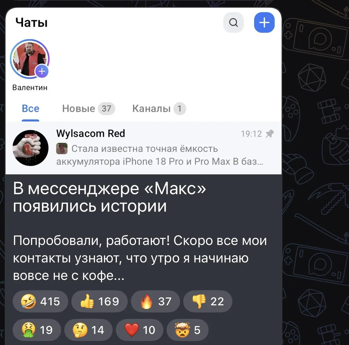 В МАХ скоро появятся сторис .

Видимо доступны будут только совместным контактам или тем, у кого тво