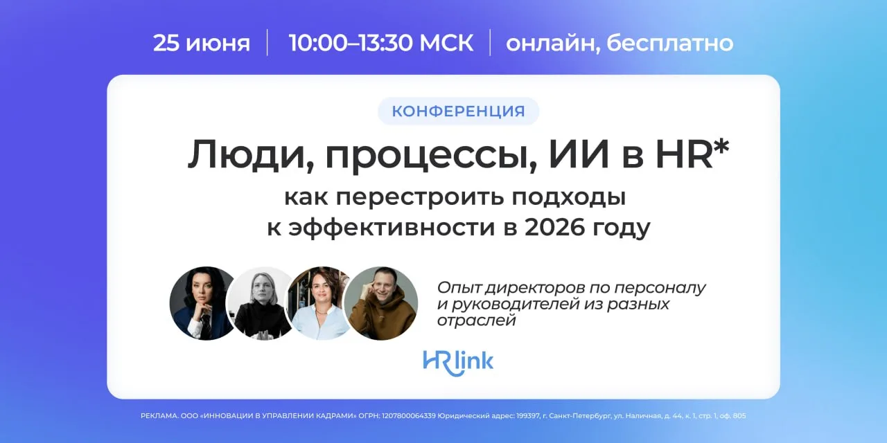 Как повысить устойчивость бизнеса в 2026 году: опыт директоров по персоналу и руководителей из 5 отр