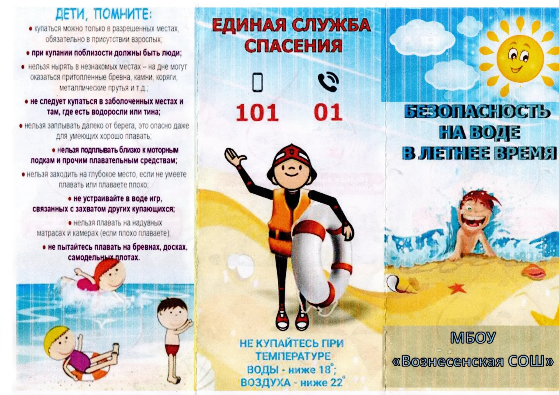 ☀️Ребята лагеря труда и отдыха «Рассвет» провели акцию «Научись плавать» среди младших школьников, р
