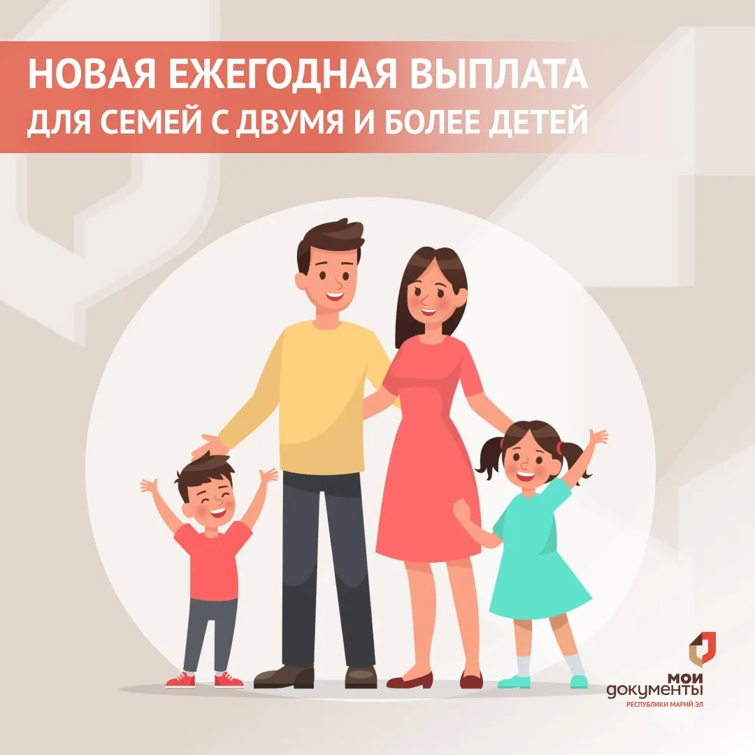 📍 Ежегодная семейная выплата: работающие родители с двумя и более детьми могут получит...