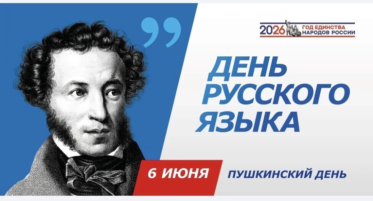 6 июня – День русского языка и день рождения великого Пушкина! 🇷🇺
Сегодня, 6 июня, мы отмечаем не 