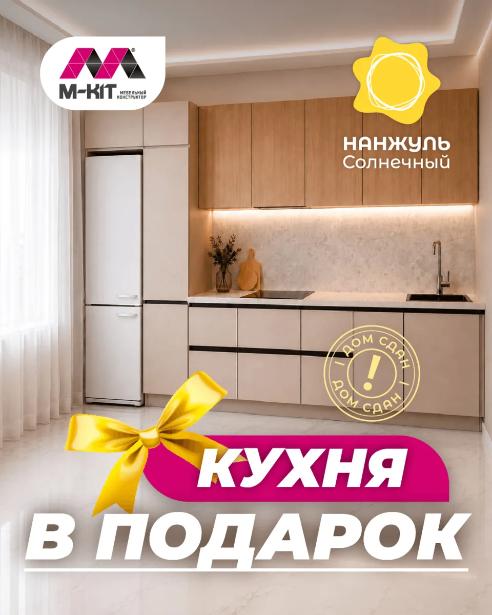 3 сентября переворачиваем календарь, а за готовой трехкомнатной с кухней в подарок можн...