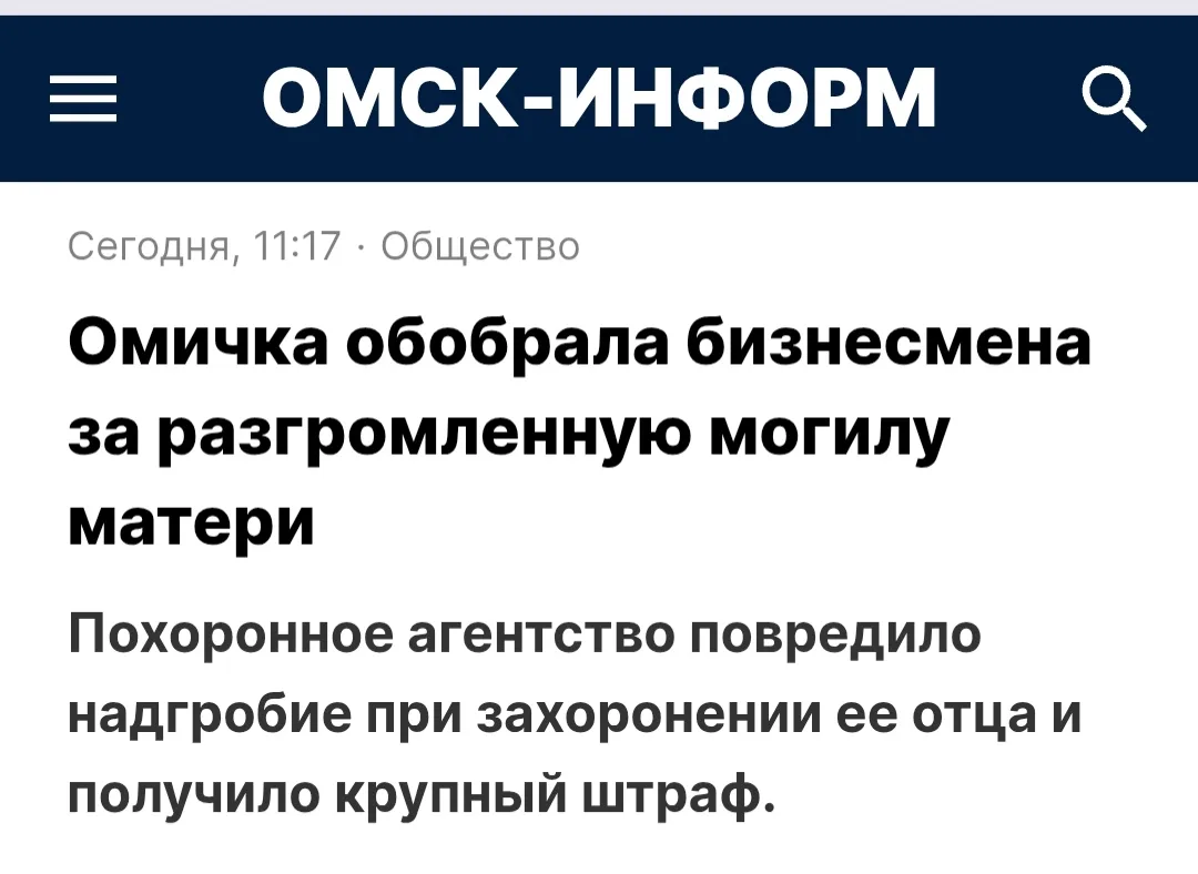 ⚖ Как следует из заметки, омичка никого не обобрала, а законным образом отсудила у бизнесмена деньги