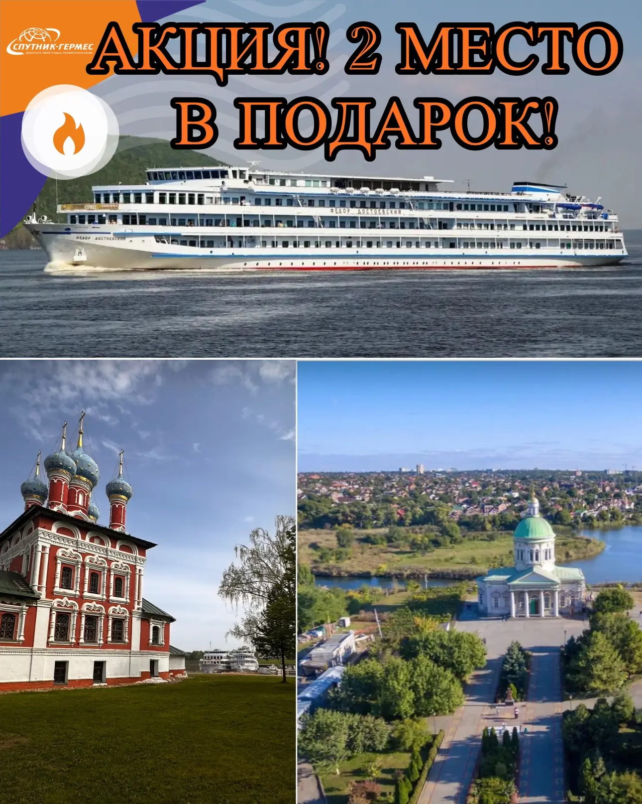 🛳️ Акция «Второе место в подарок» на теплоходе «Фёдор Достоевский»!🎉

В круиз с выгодой — заплатит