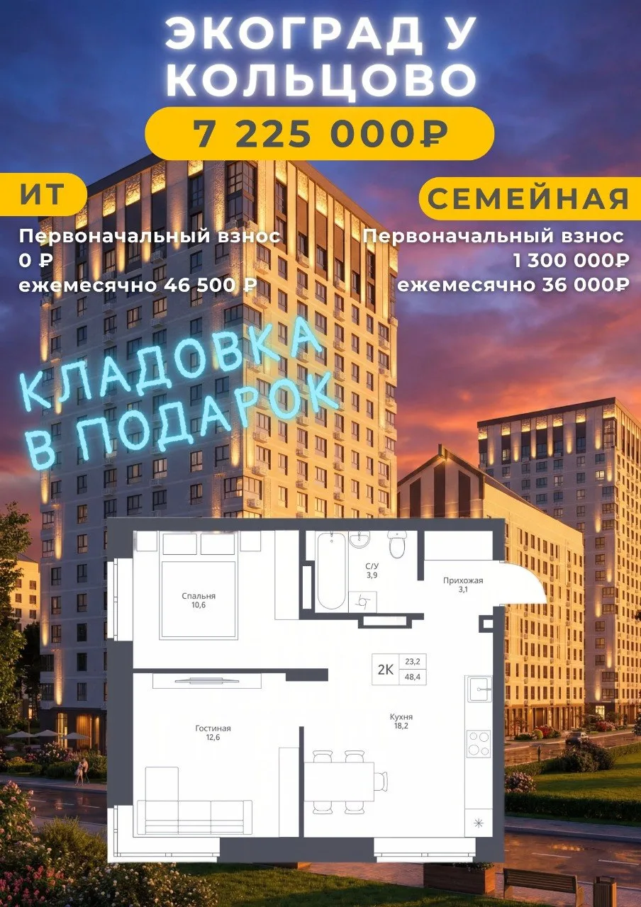 🔥 ЭКОГРАД У КОЛЬЦОВО
