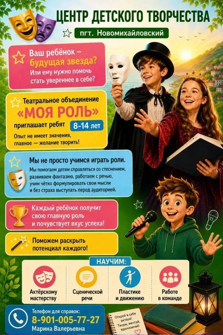 Приглашаем ребят 8–14 лет в театральное объединение «Моя роль»!