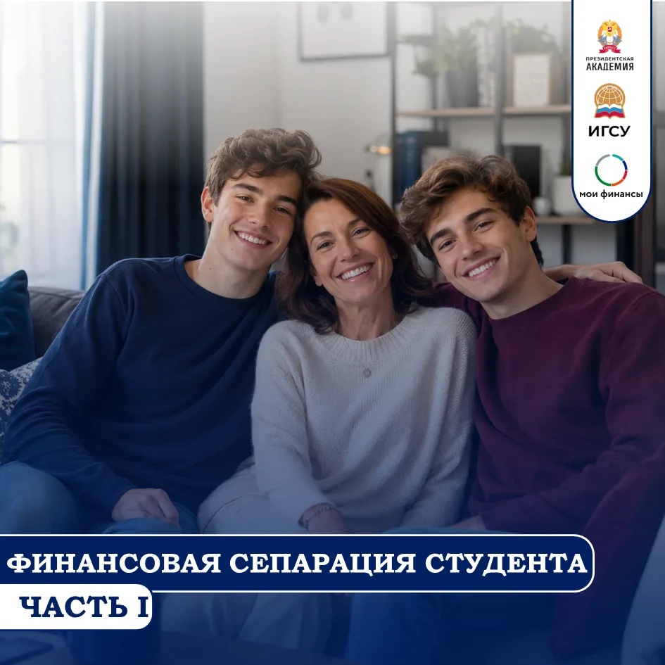 Финансовая сепарация первокурсника: как выстроить здоровые отношения с деньгами на новом этапе жизни