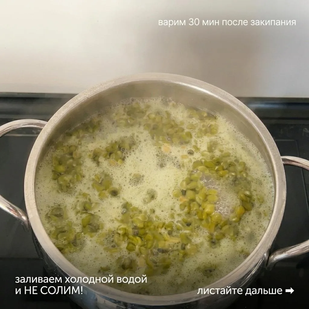 Горох без замачивания всего за 30 минут: мой самый ленивый и любимый способ  Недавно варила эту кашу