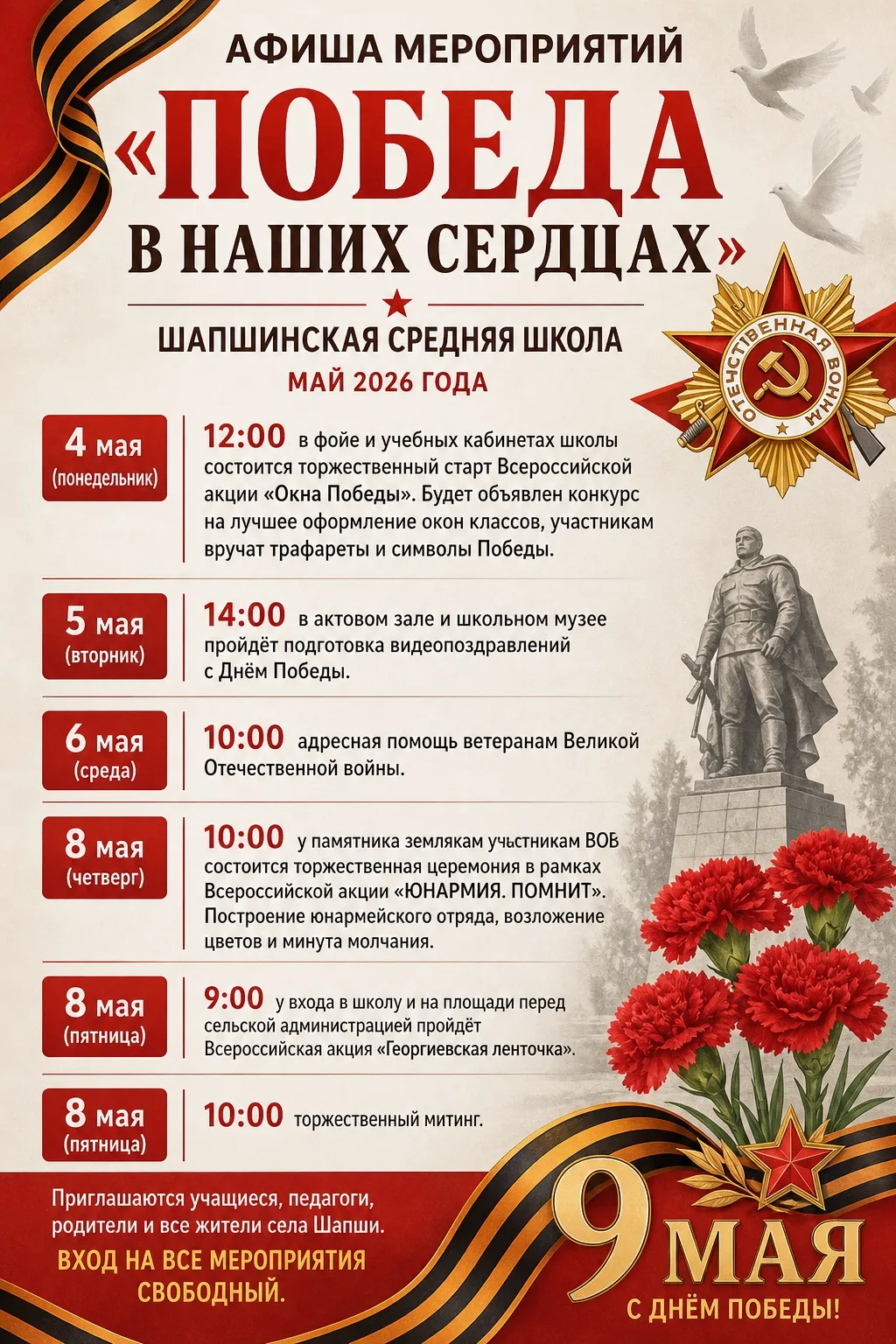 Афиша мероприятий «Победа в наших сердцах» 🕊️
