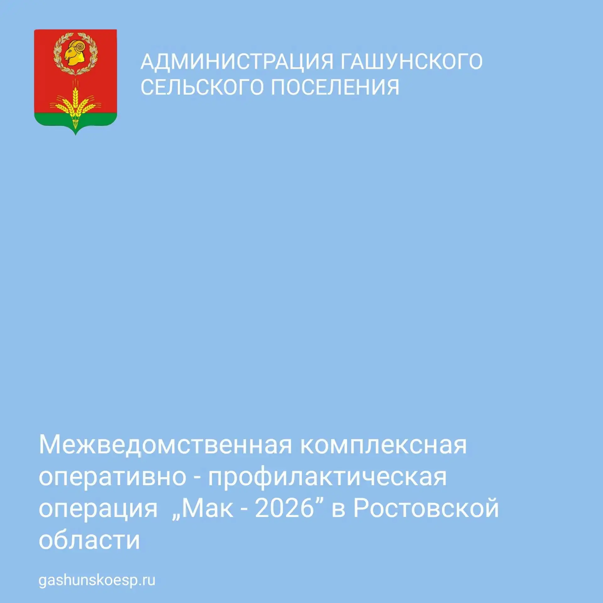 На территории Ростовской области запланировано проведение двух этапов межведомственной ...