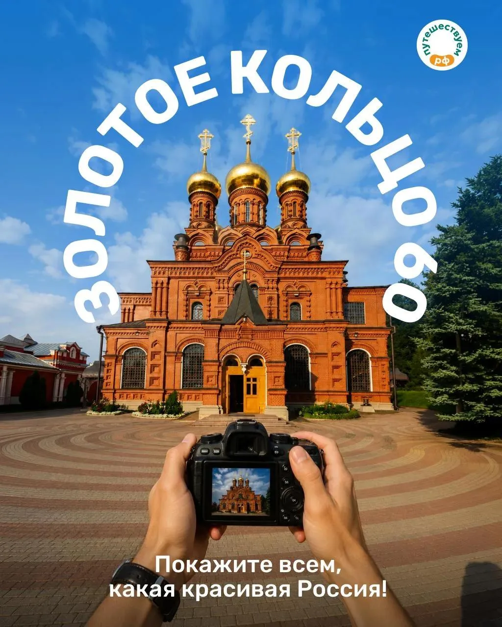 Ваши любимые фотографии из путешествий уже ждут своего часа — покажите их всей стране н...