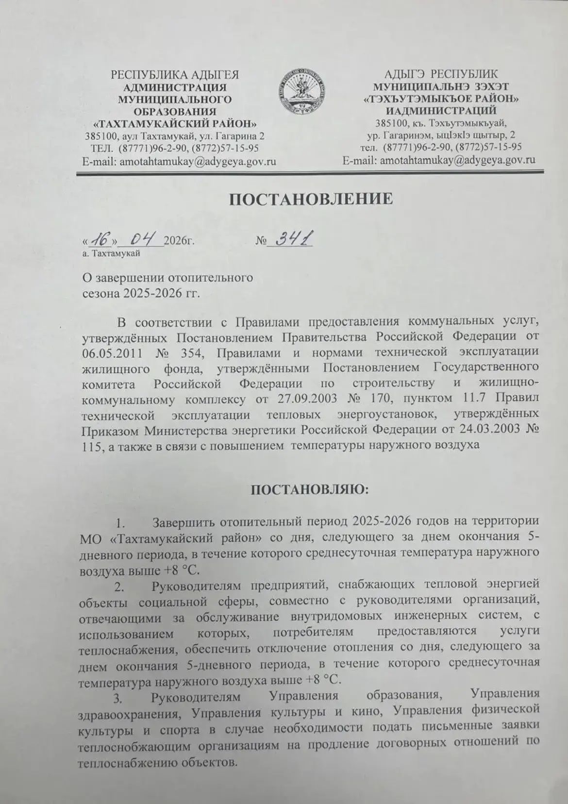 Внимание!