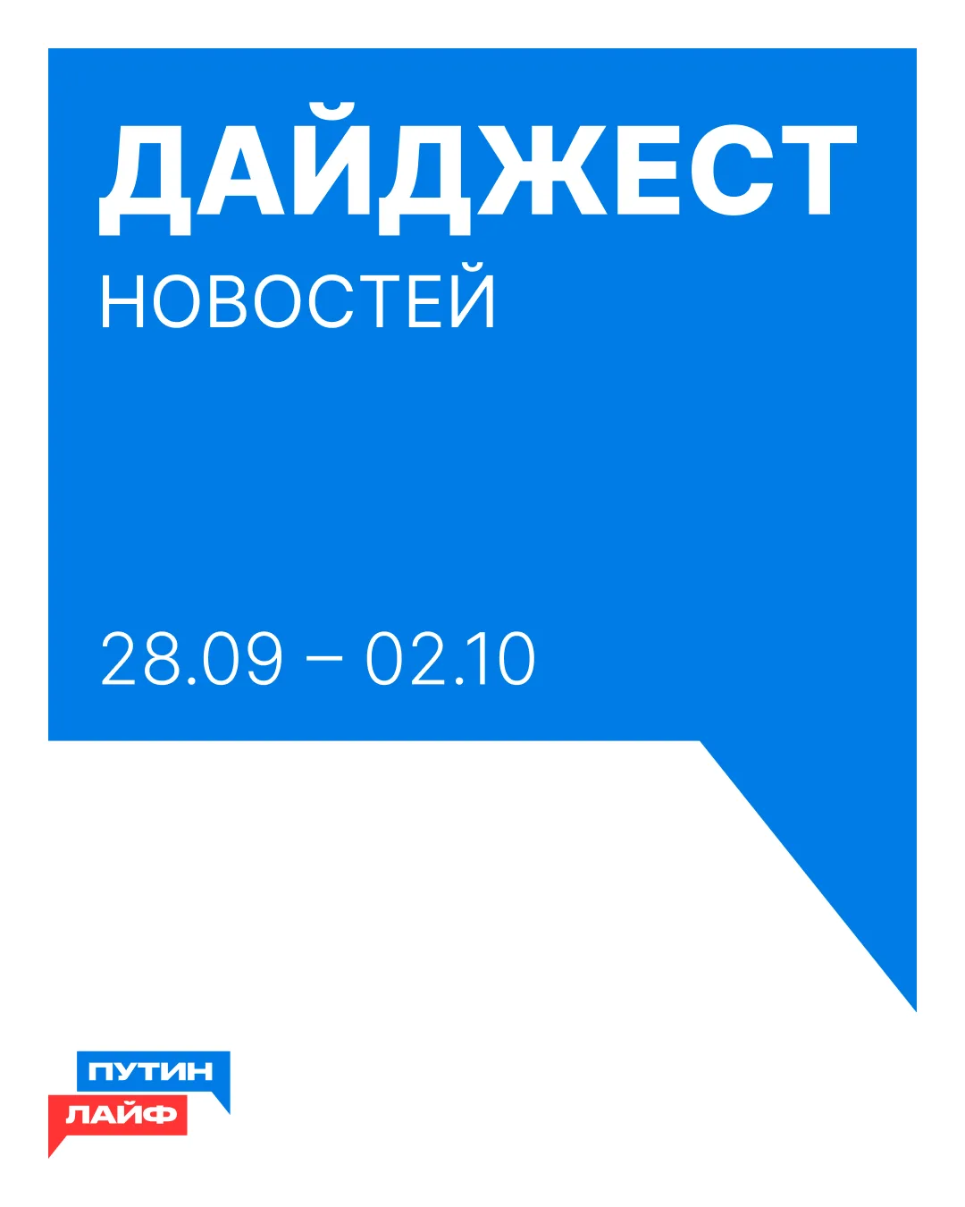 📌 Главное за неделю