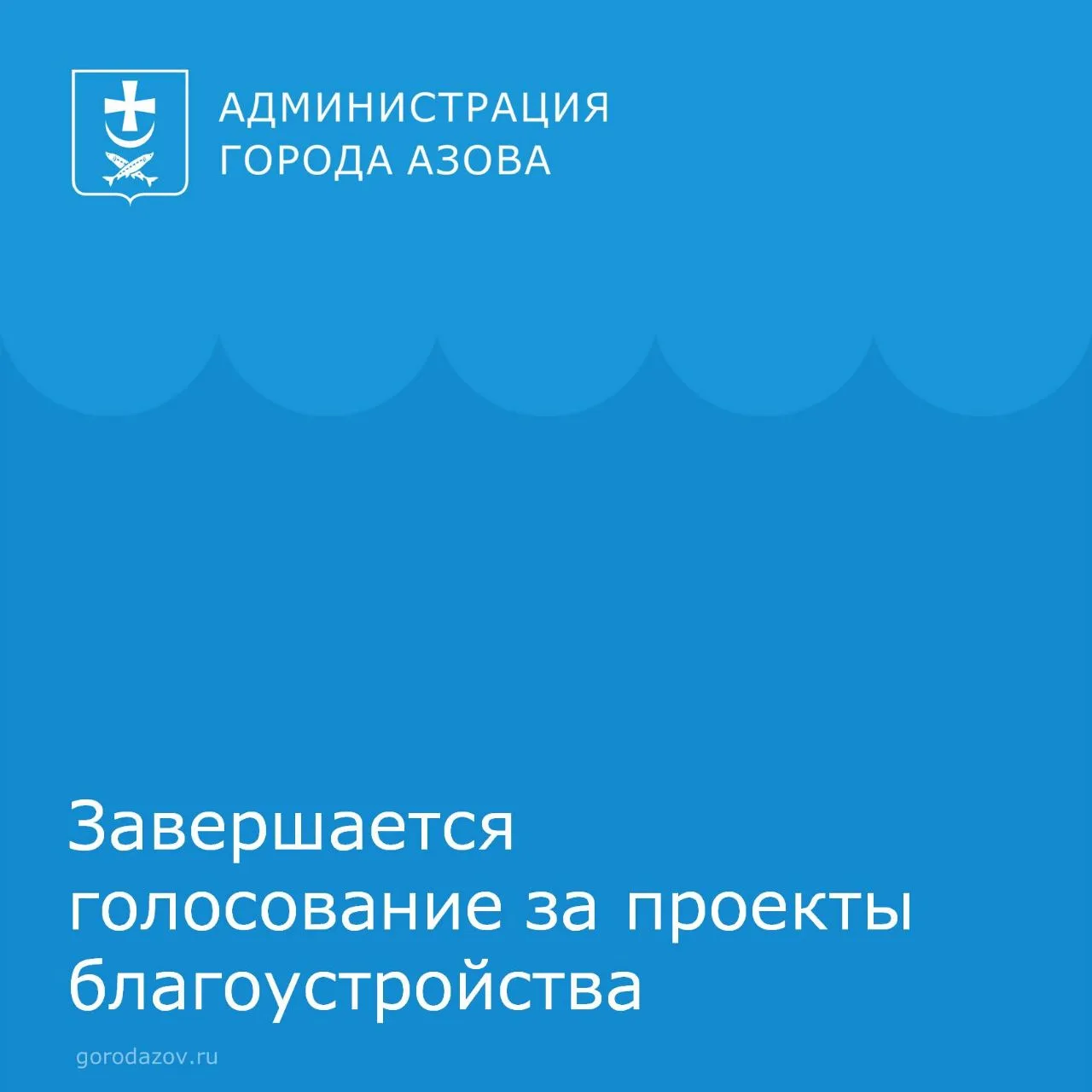 Чуть более 3х часов остаётся до завершения голосования за проекты благоустройства.