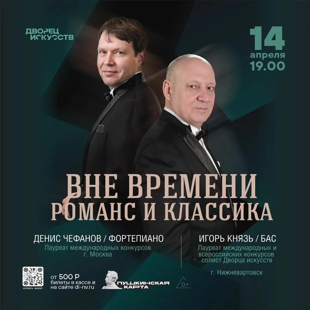 ✨ Концерт «Вне времени: романс и классика» ✨