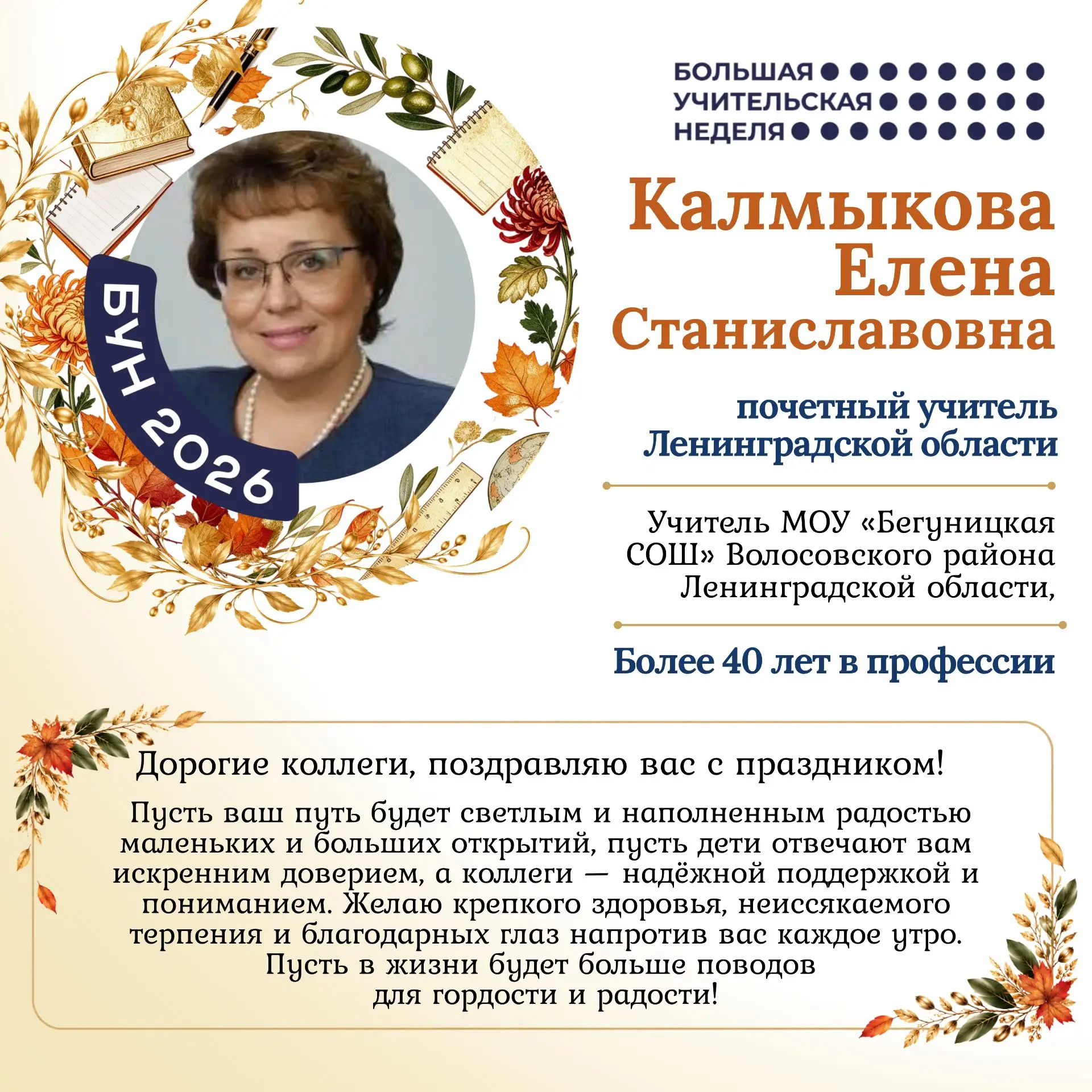 📢 Друзья! Продолжаем серию постов с напутствиями от наставников Ленинградской области!